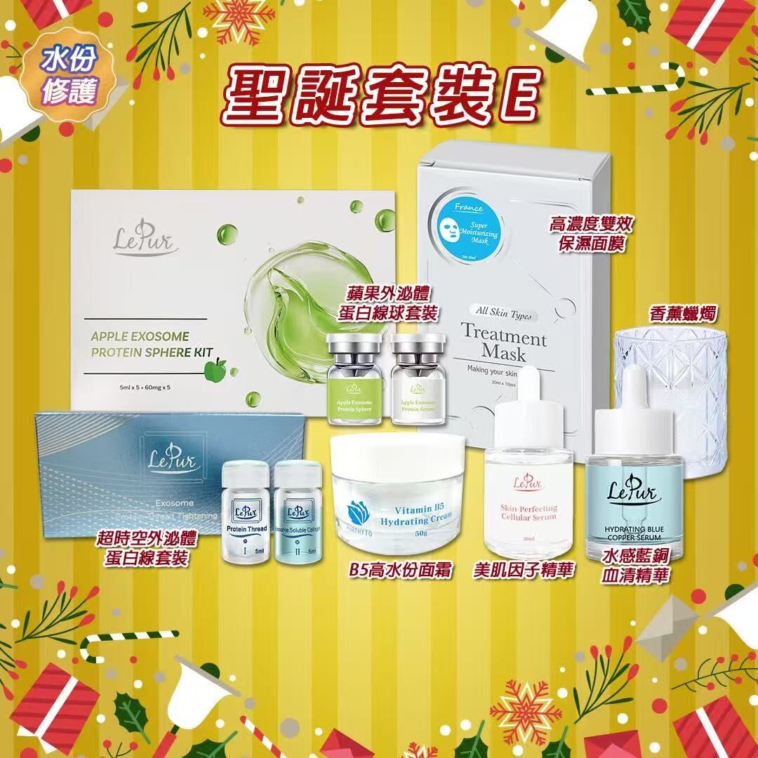 聖誕套裝E-水份修護 (價值$5660) -M