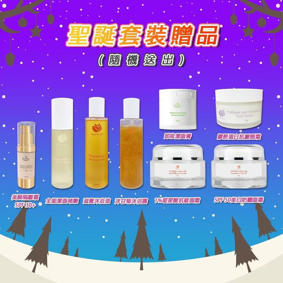 聖誕套裝B-去皺緊緻 (價值$6160) -M