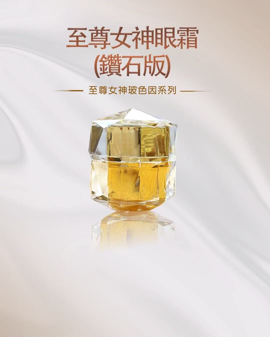 LePur 至尊女神面霜(升級版) (50g) + LePur 至尊女神眼霜(鑽石版)(30g) -M