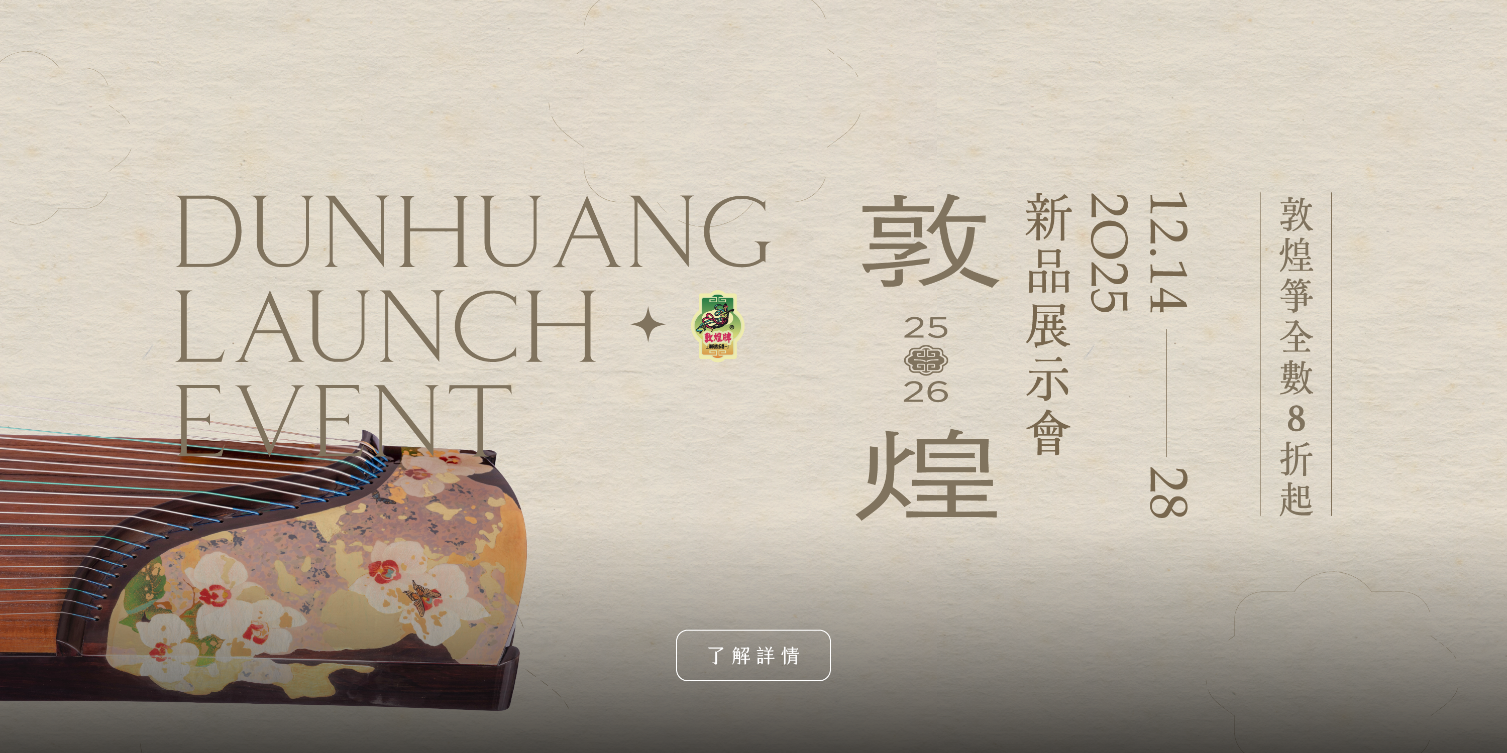 敦煌牌, 新品, 古箏