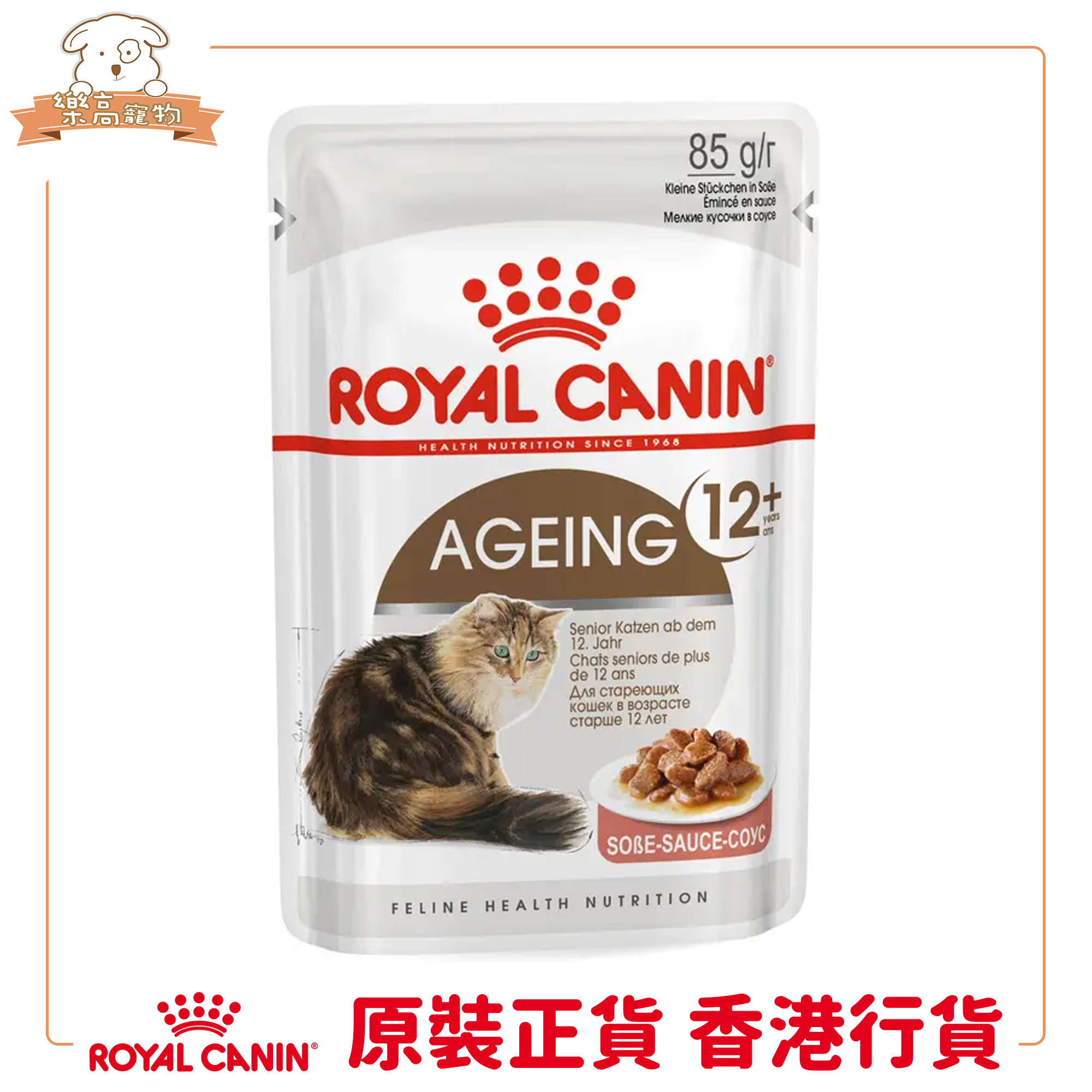 Royal Canin FHN 老年貓12+營養主食濕糧（肉汁）【85gx12包】