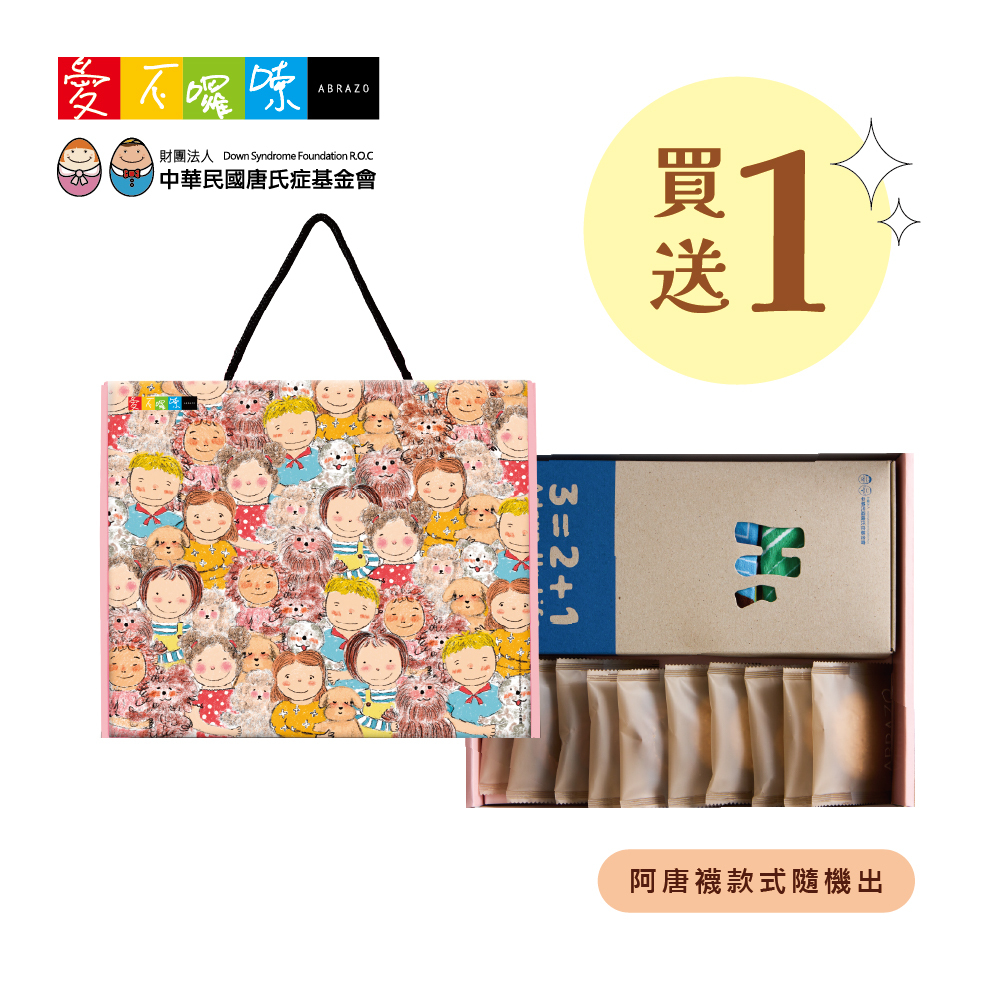 愛不囉嗦｜WOW！襪！獨特暖心禮盒 【2盒/組】