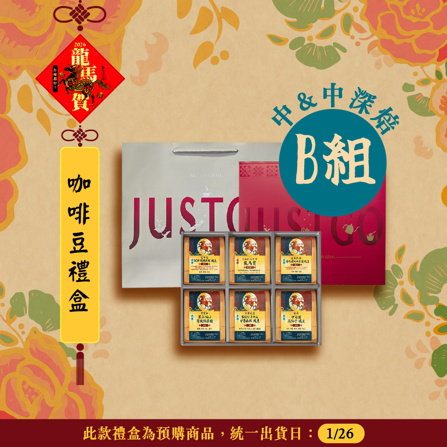 𝟮𝟬𝟮𝟲 新春限定預購系列🧧【龍馬賀】．咖啡豆禮盒🐎