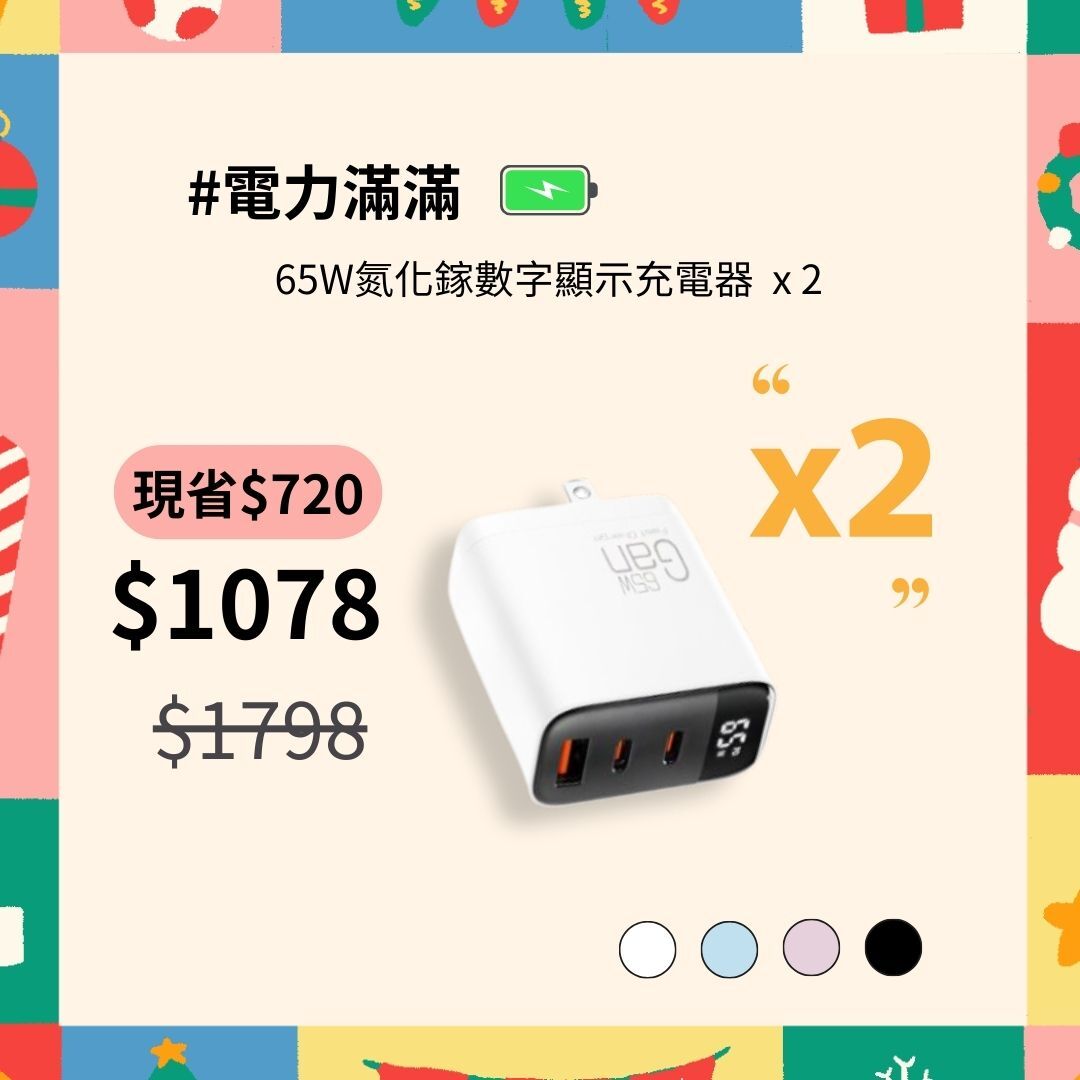 65W氮化鎵充電器-兩入九折