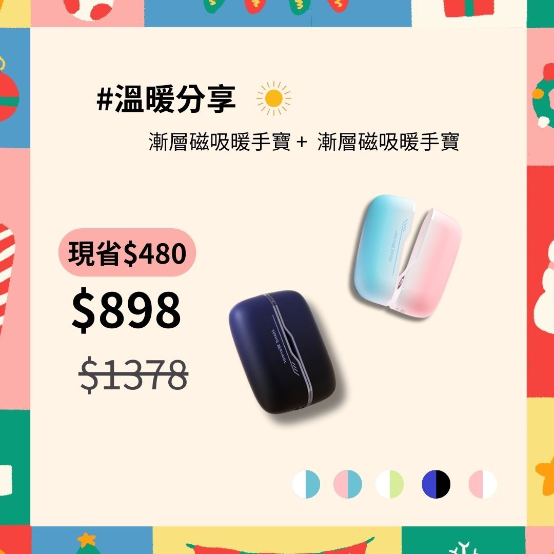 漸層磁吸暖手寶-兩入九折