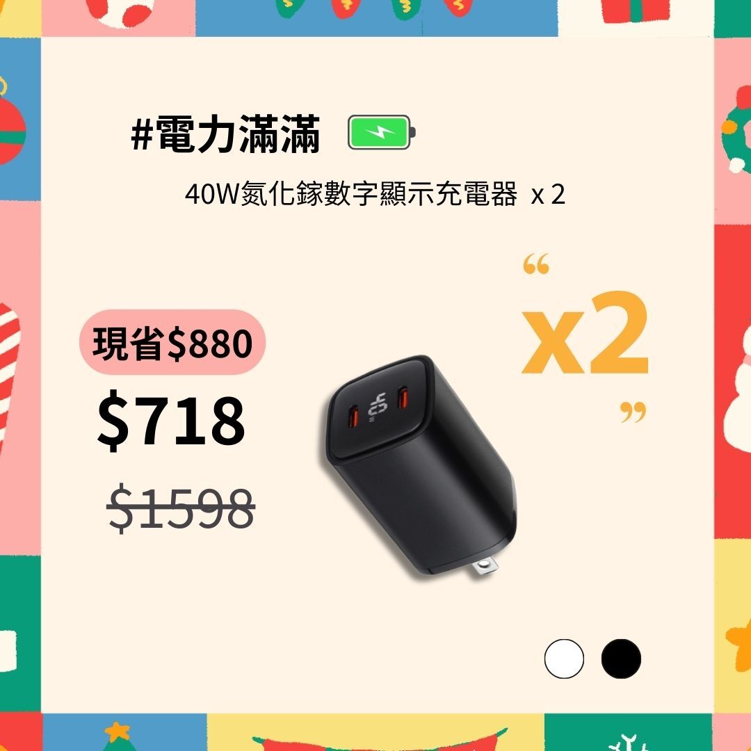 40W氮化鎵充電器-兩入九折