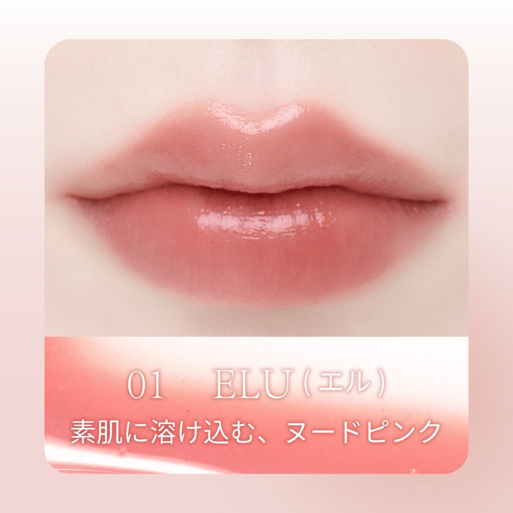 rainymell My Melt Gloss 01 elu エル