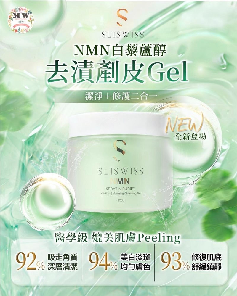 Sliswiss 白藜蘆醇剷皮去角質啫喱 300g