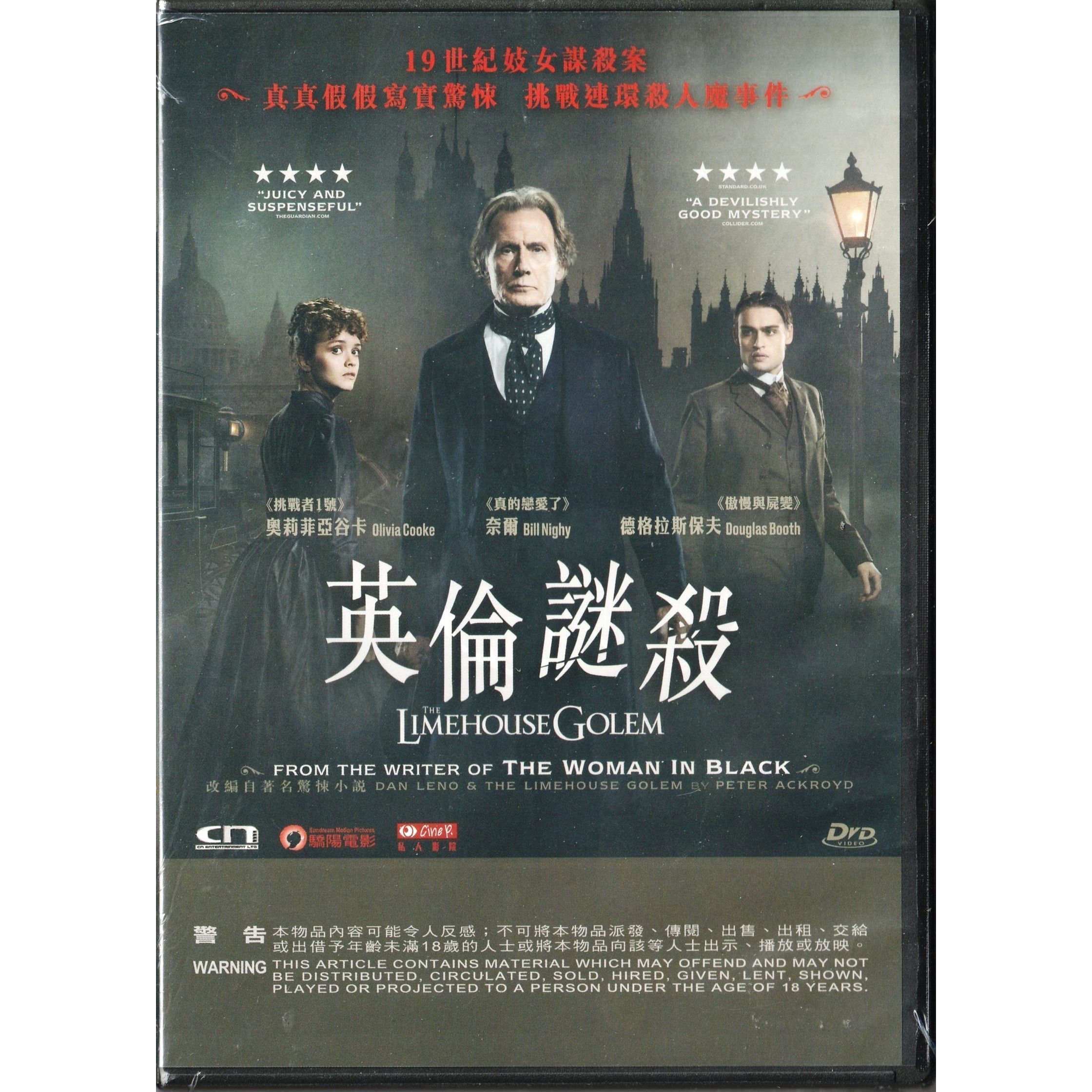 英倫謎殺 (2016) (DVD) [訂貨]