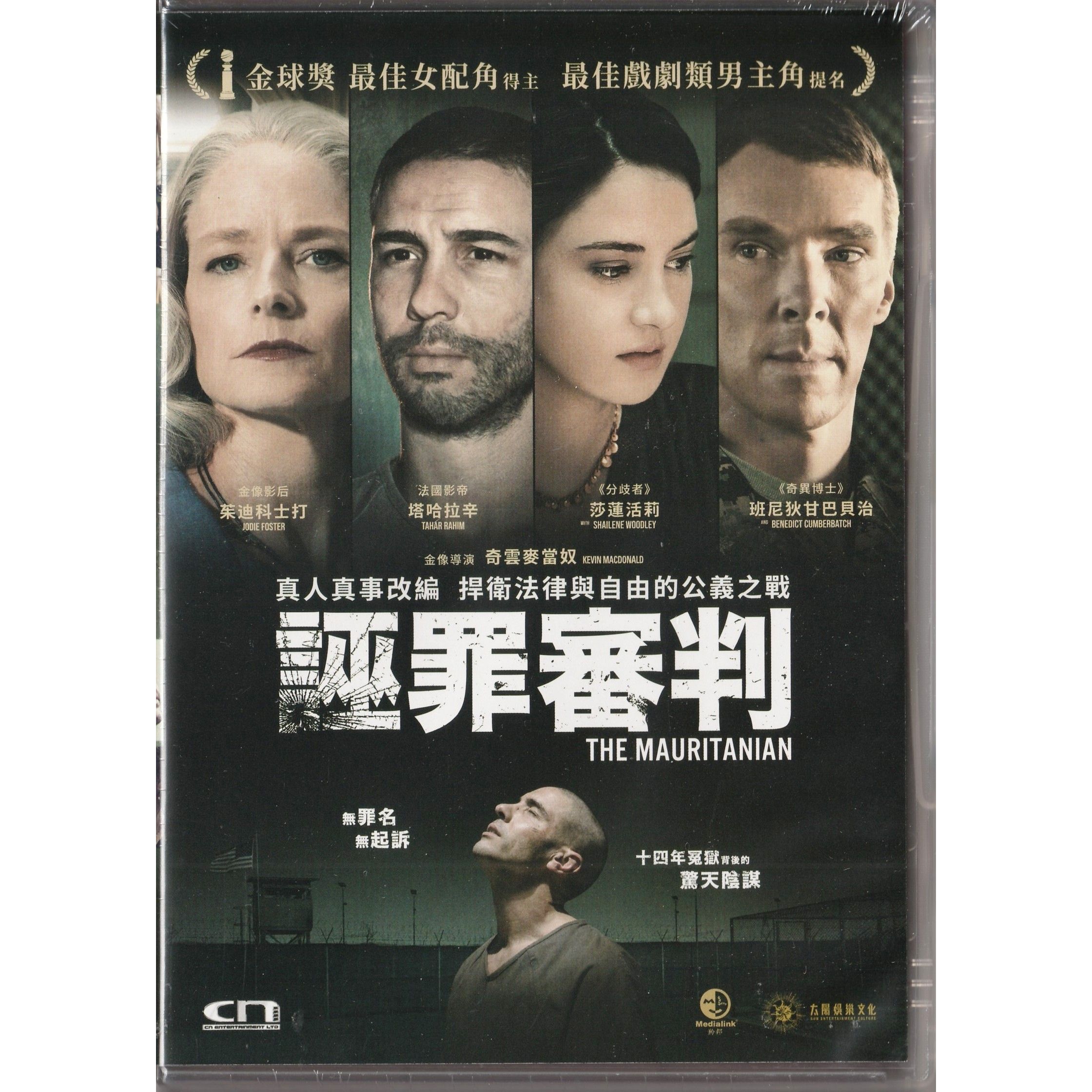 誣罪審判 (2021) (DVD) [訂貨]