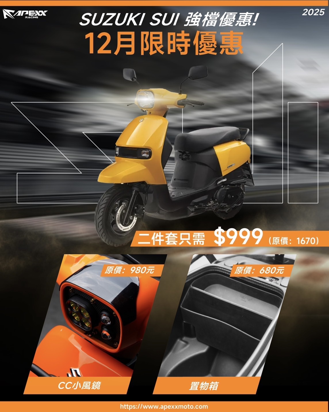 APEXX套餐 12月限定 SUI CC小風鏡+車廂置物盒