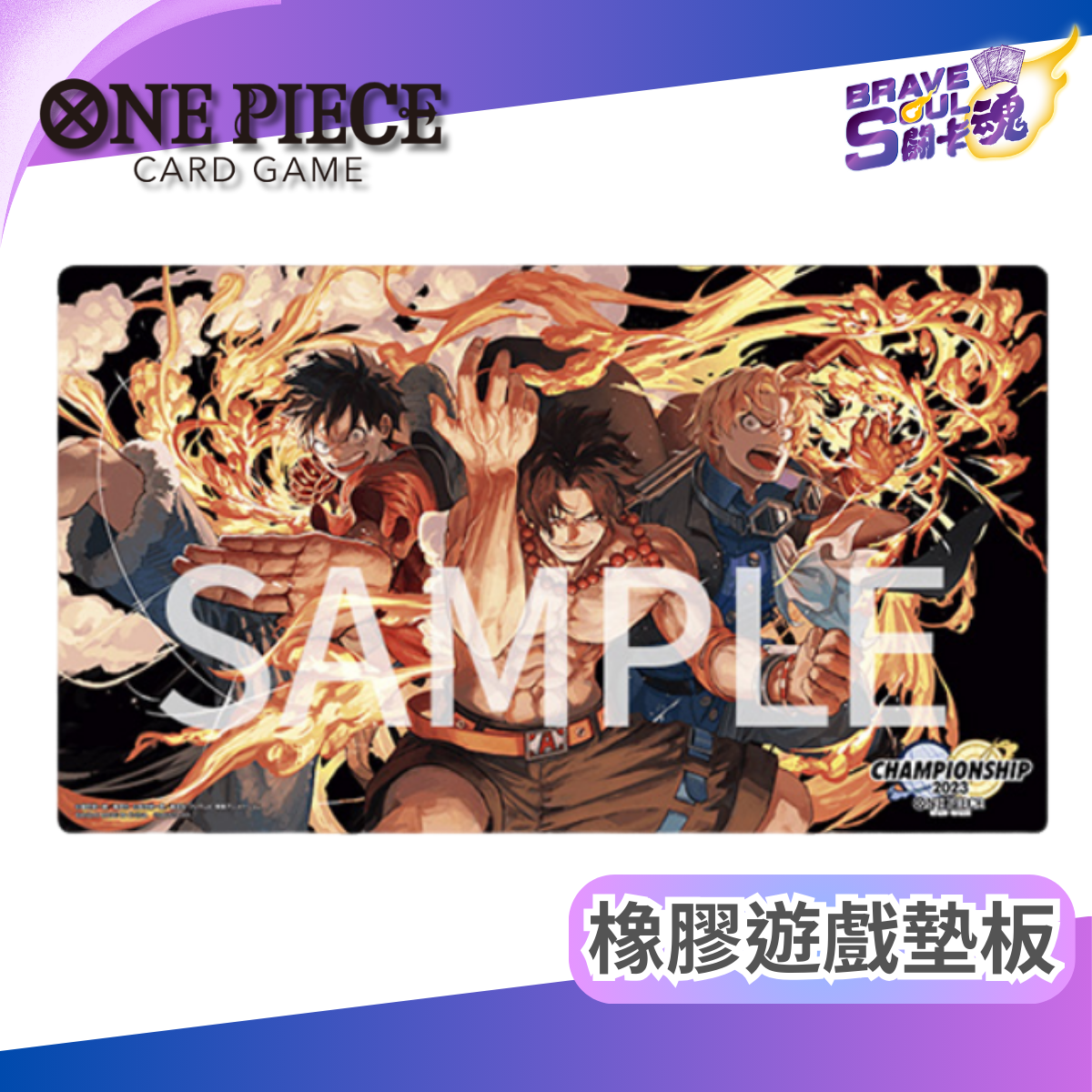 One Piece 卡牌遊戲 - 官方遊戲墊板 - 冠軍錦標賽2023 (艾斯・薩波・魯夫)