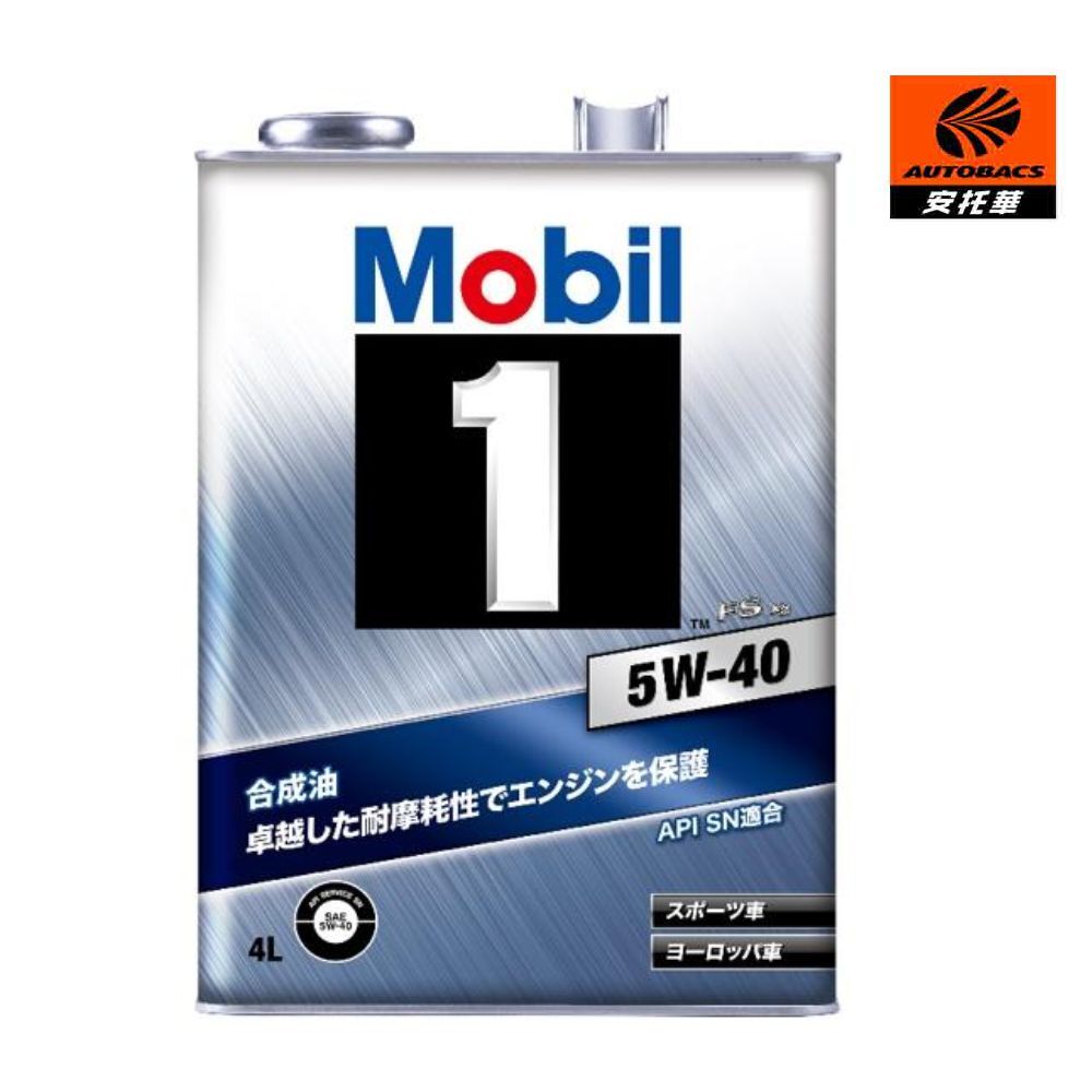 MOBIL 1 機油 FS X2 日本原廠 5W40 四公升+汽油添加劑 + 國產機油套餐組