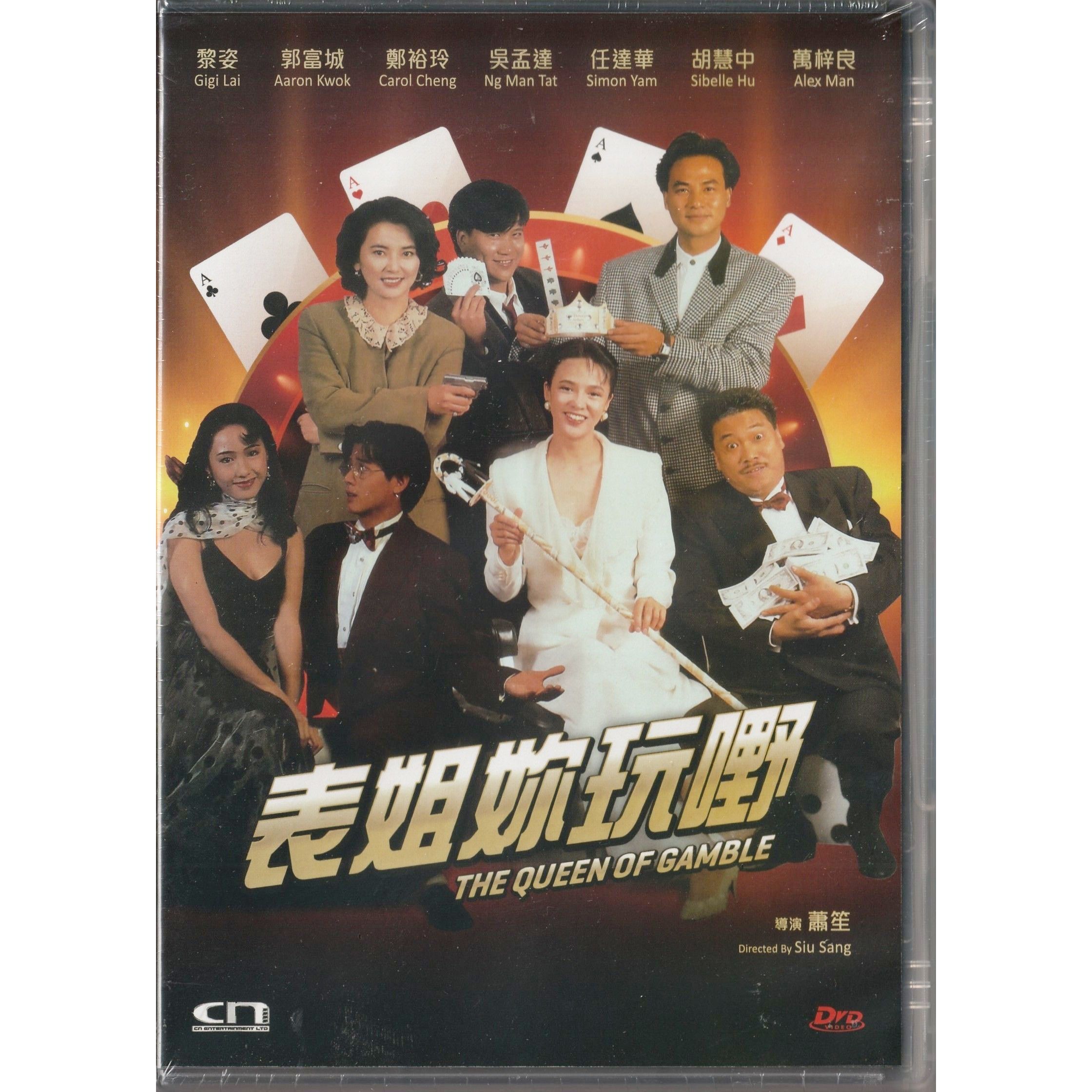 表姐妳玩嘢 (DVD) [訂貨]