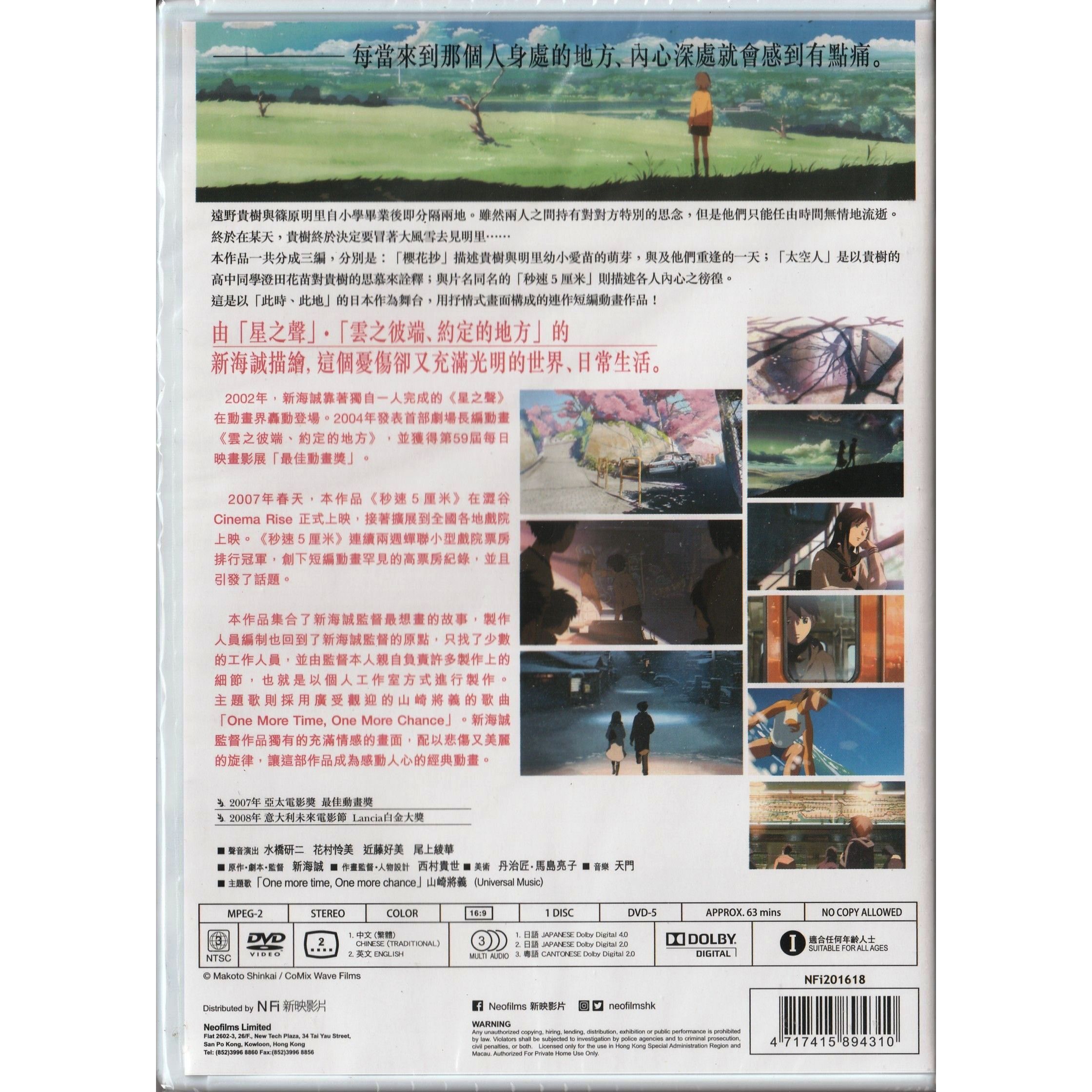 5 Centimeters Per Second (DVD) (Hong Kong Version) [Order]