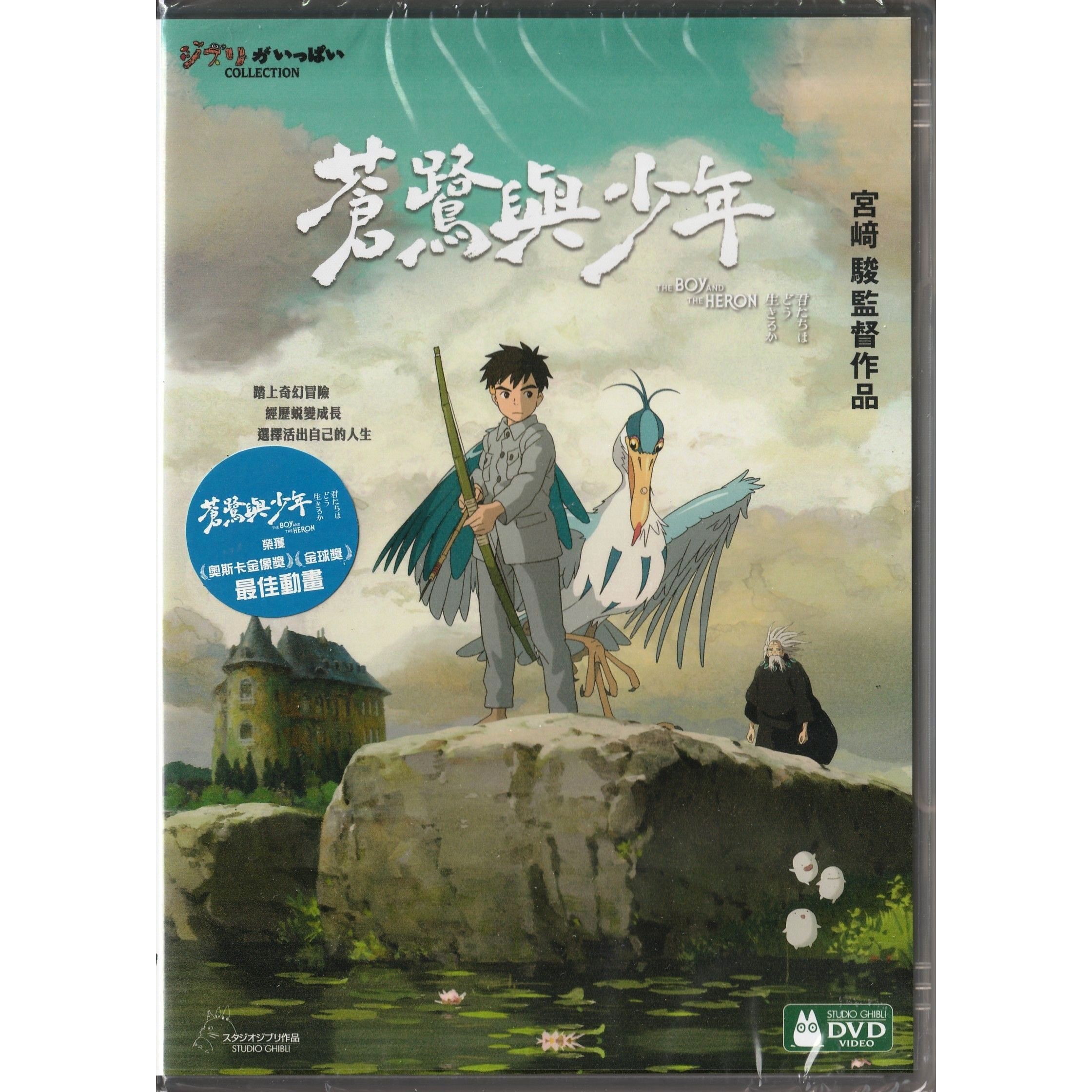 蒼鷺與少年 (2023) (DVD) [訂貨]