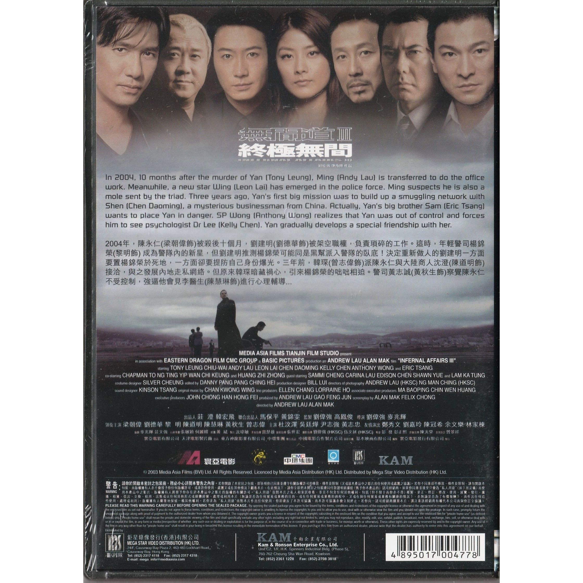 無間道III終極無間 (2003) (DVD) [訂貨]