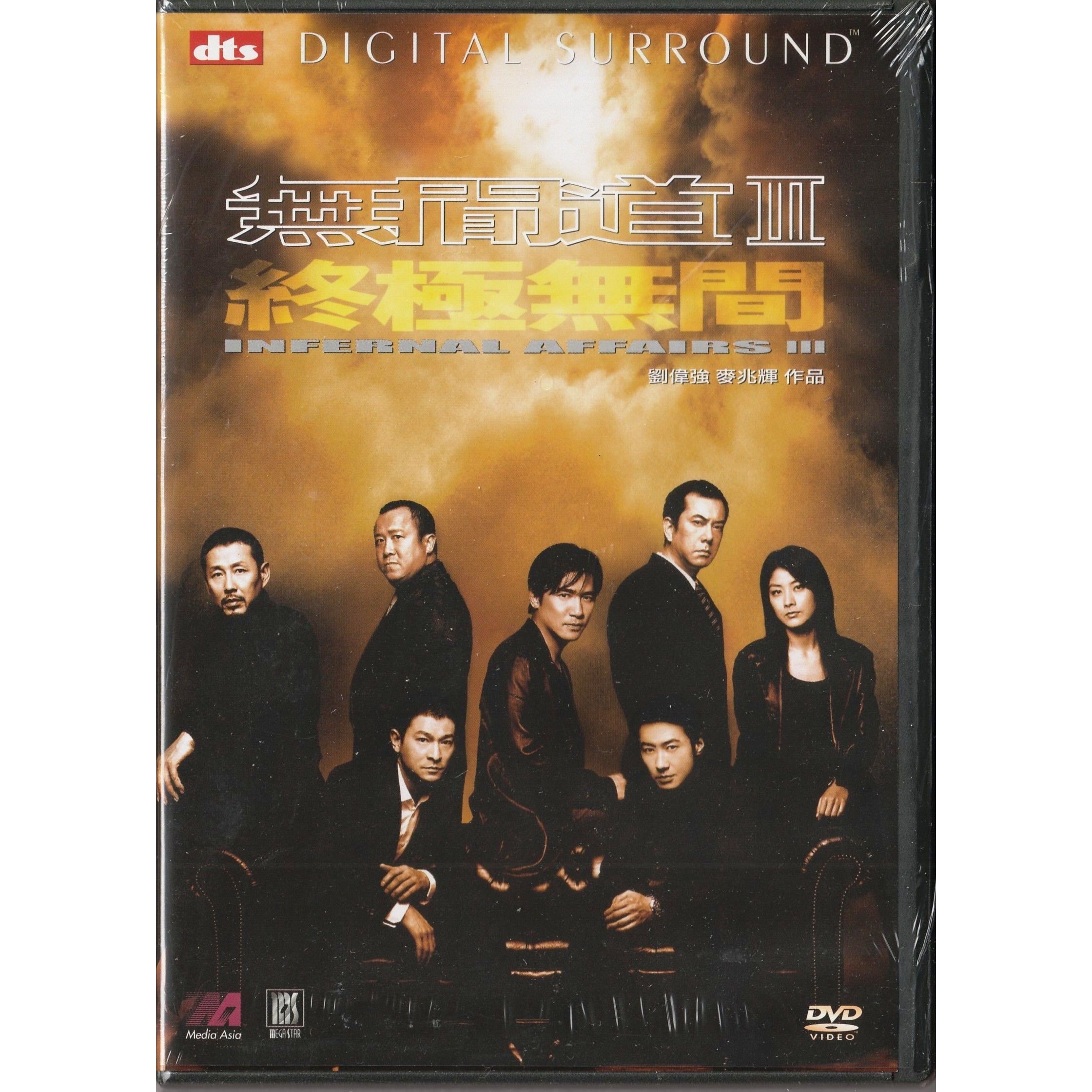 無間道III終極無間 (2003) (DVD) [訂貨]