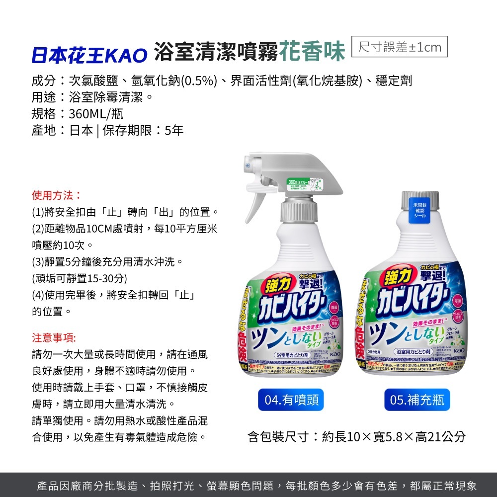 日本花王KAO 浴室清潔噴霧 【WY0227】