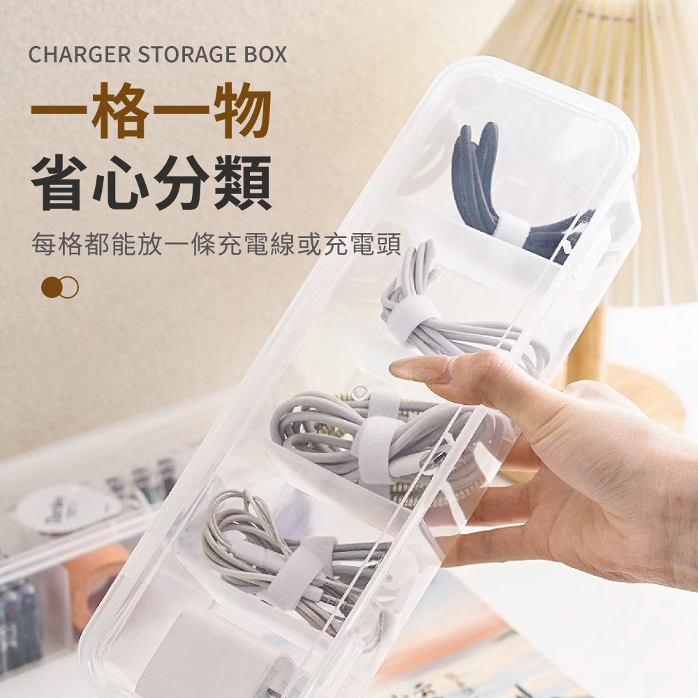 充電器收納盒 【SN0942】