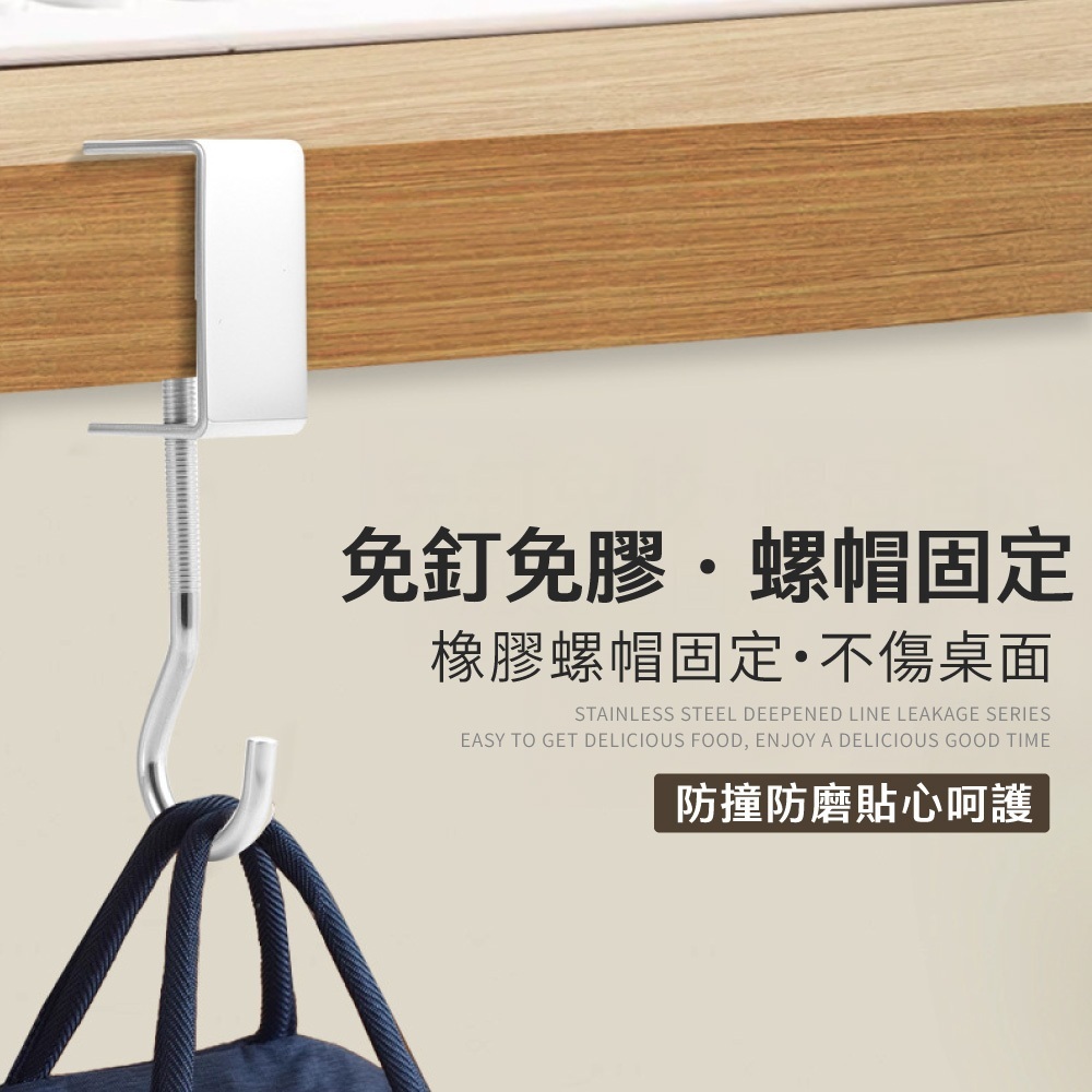 桌邊包包掛勾 【SN0943】