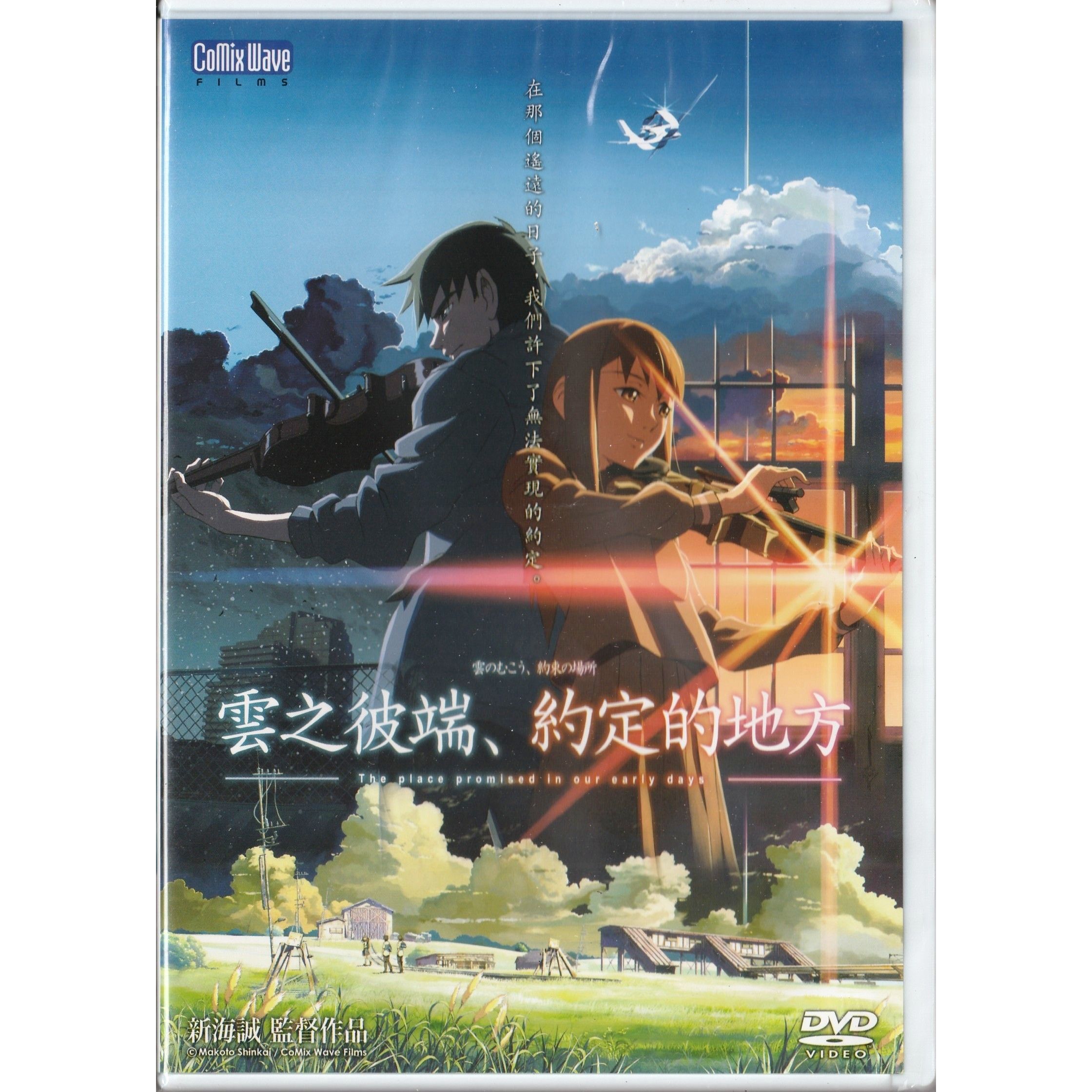 雲之彼端，約定的地方 (2004) (DVD) [訂貨]