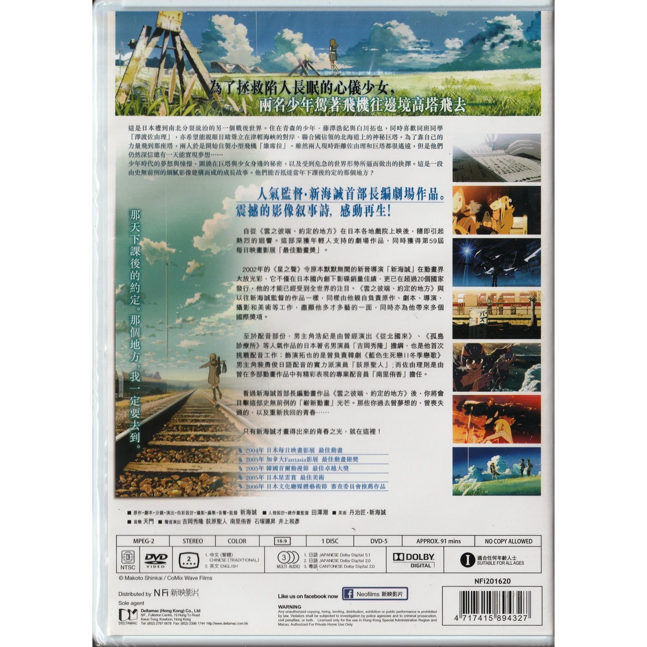 The Place Promised In Our Early Days (2004) (DVD)