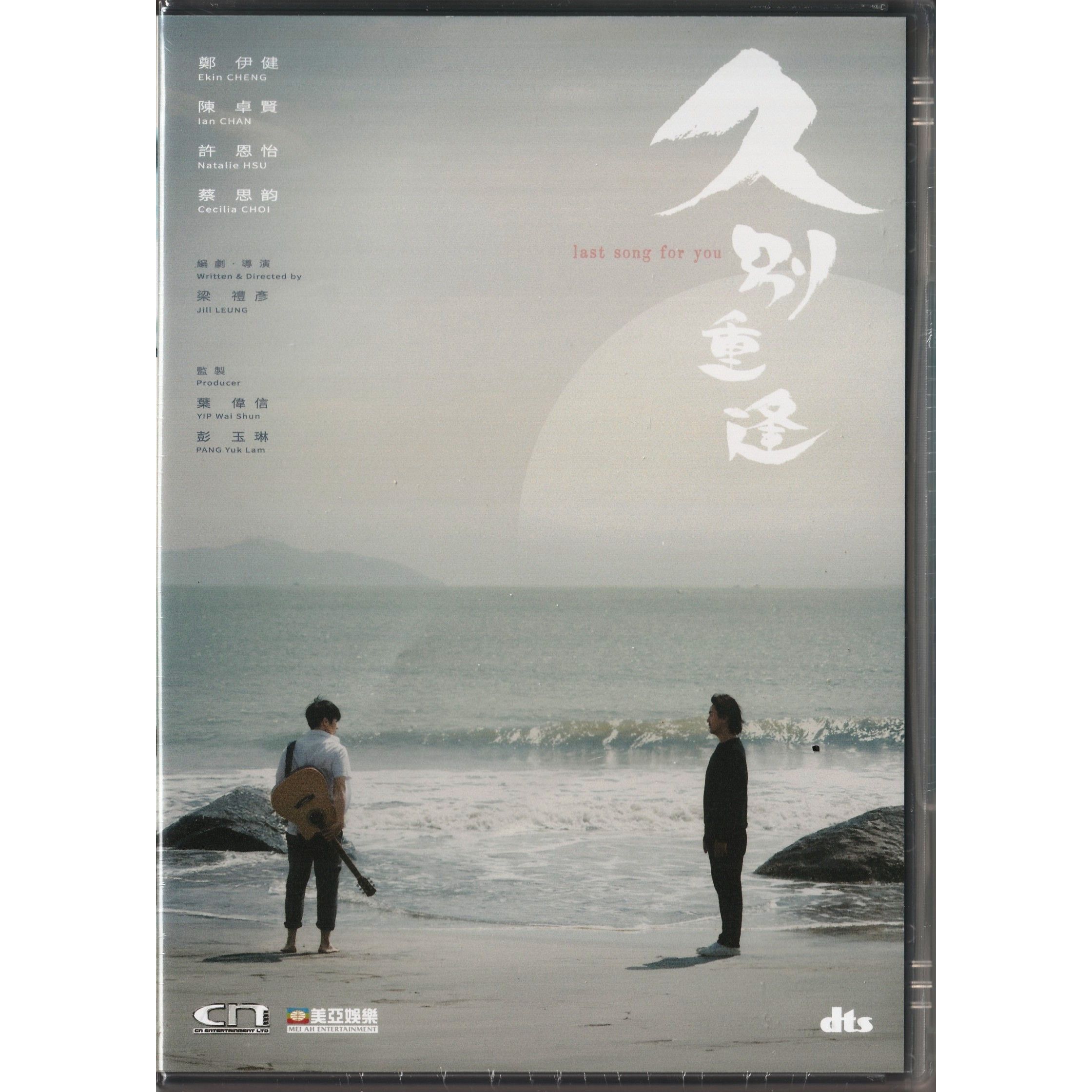 久別重逢 (2024) (DVD) [訂貨]