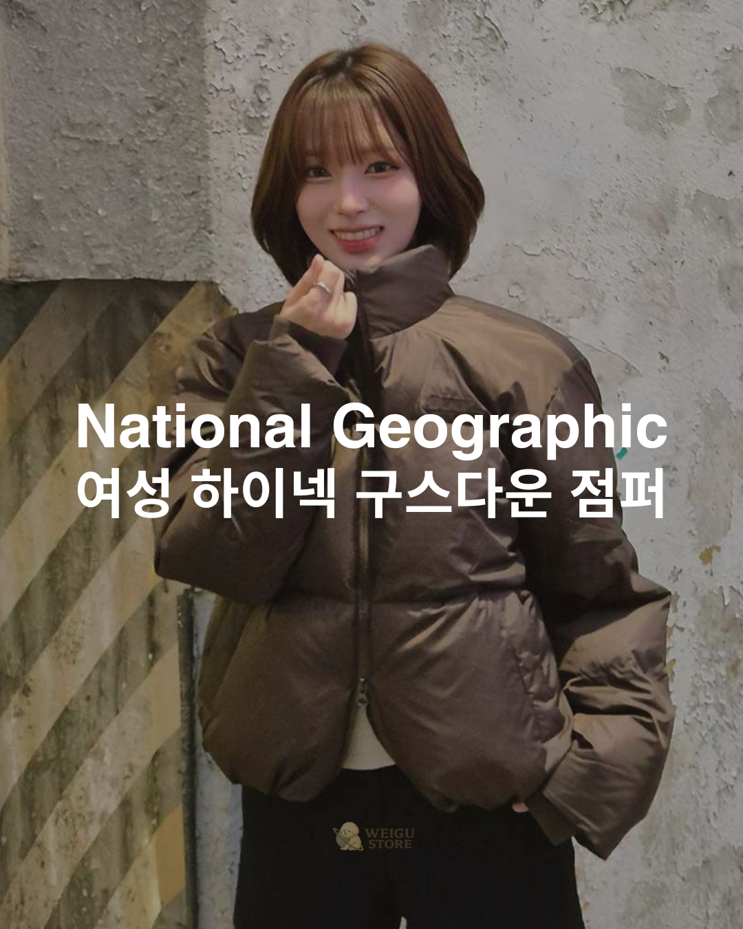 【預購】National Geographic 女款 鵝絨 立領羽絨外套 N254WDW870 N254WDW170