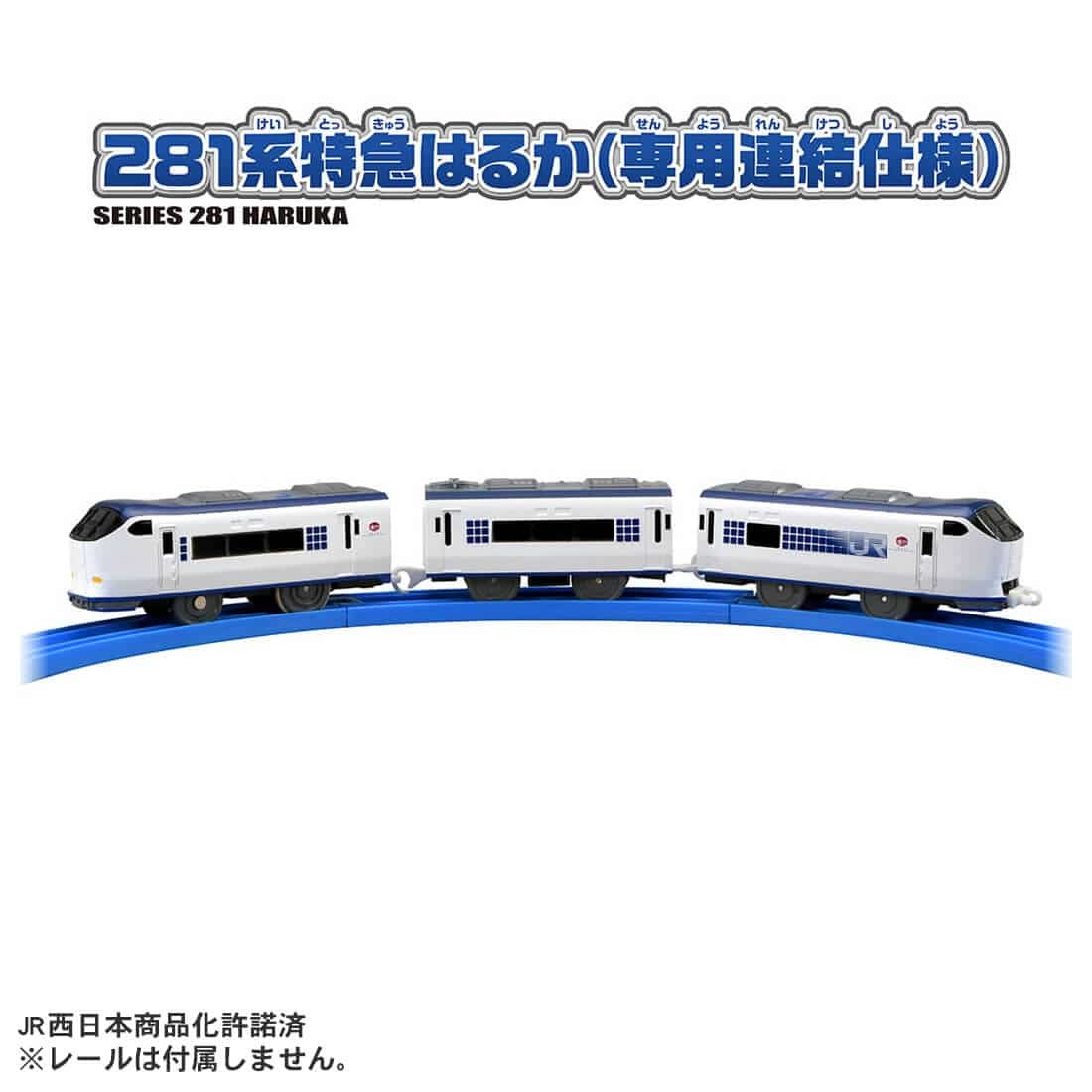 Takara Tomy Plarail 火車 S-57 281 系「遙號」特急列車