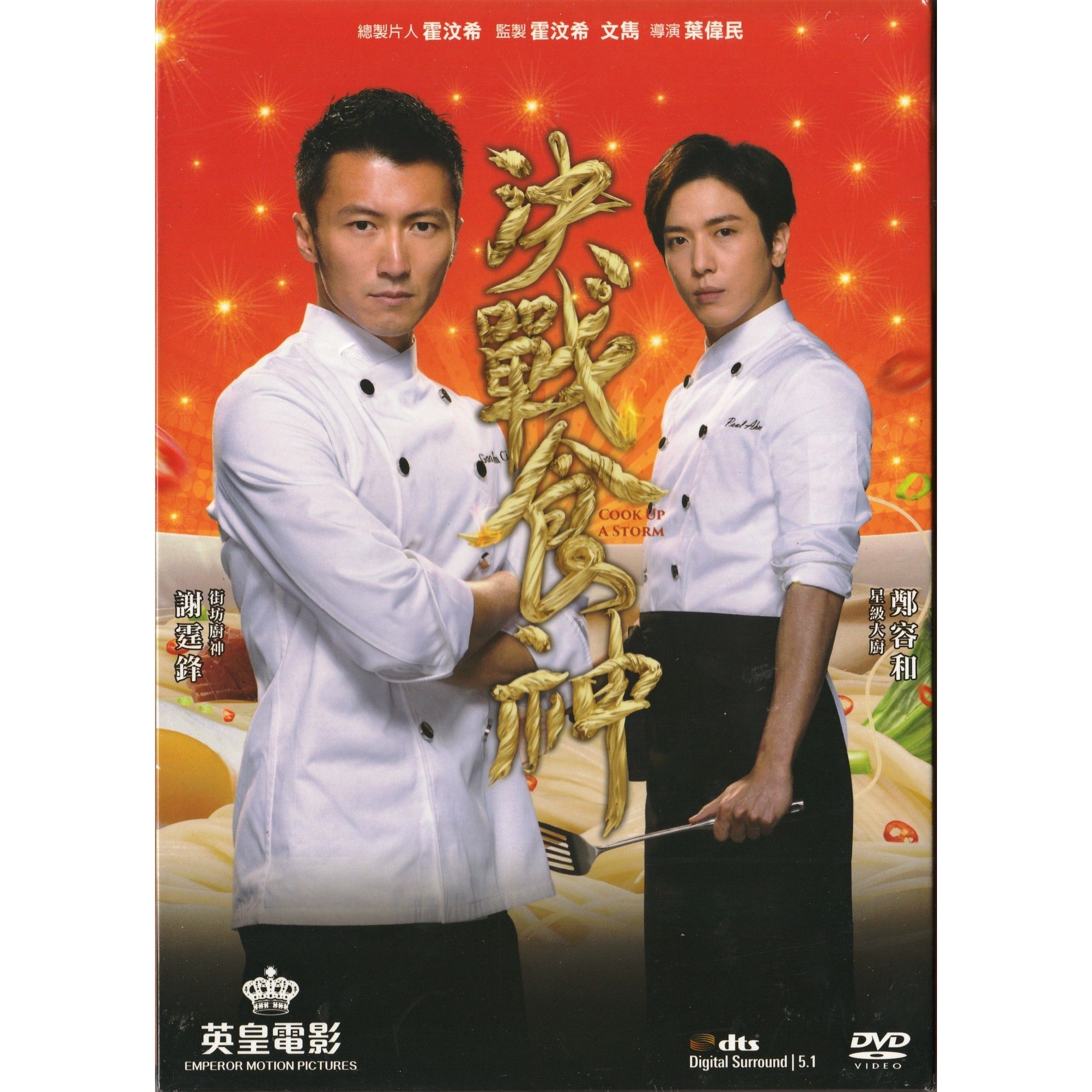 決戰食神 (2017) (DVD) [訂貨]