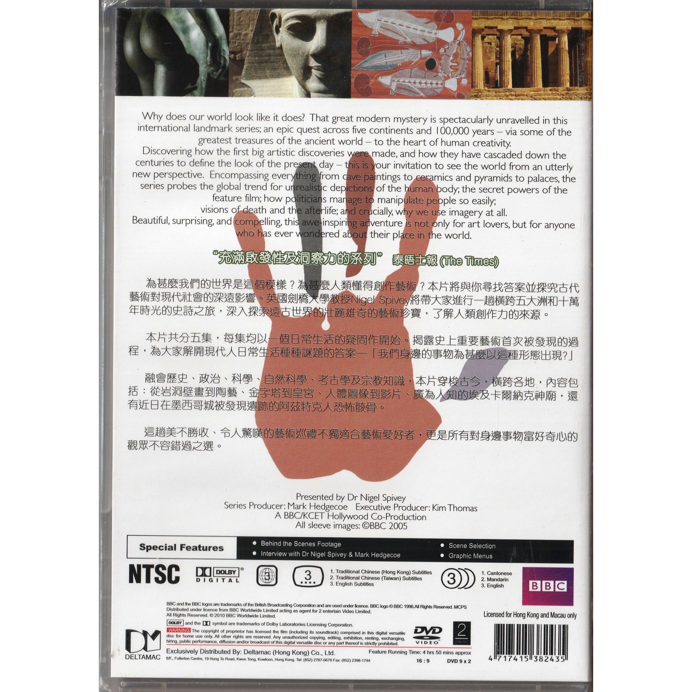 How Art Made The World (2005) (DVD)