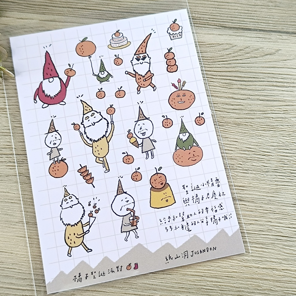 紙山洞．聖誕橘子派對 A6手帳貼紙