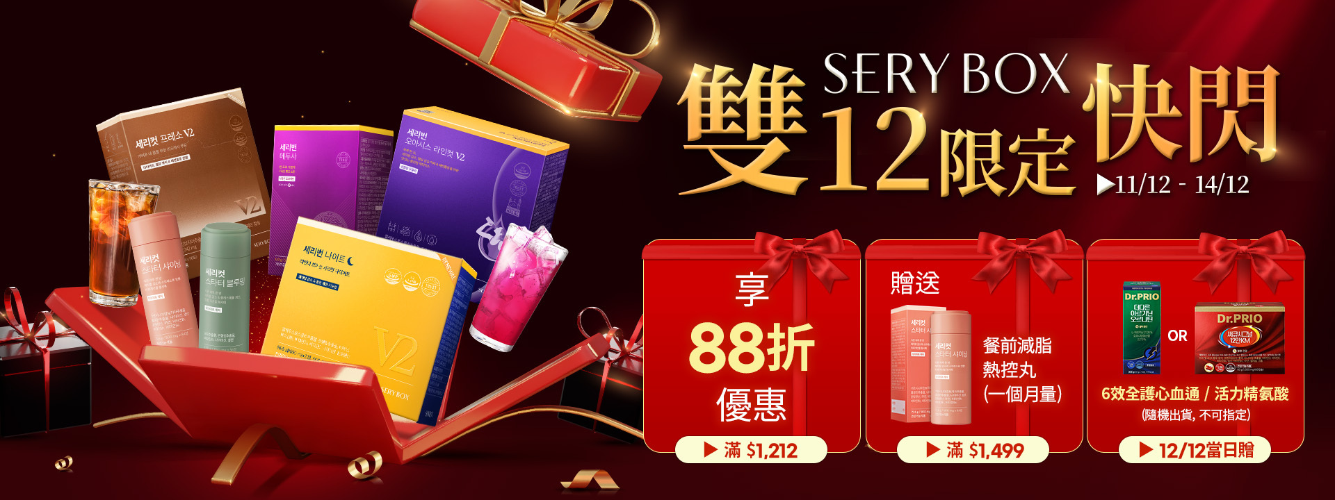 seryburn，晚安減脂丸，serybox，seryboxhk, serycut，presso，藤黃果減脂咖啡, seryburn，穩糖纖腩飲，減脂西梅飲