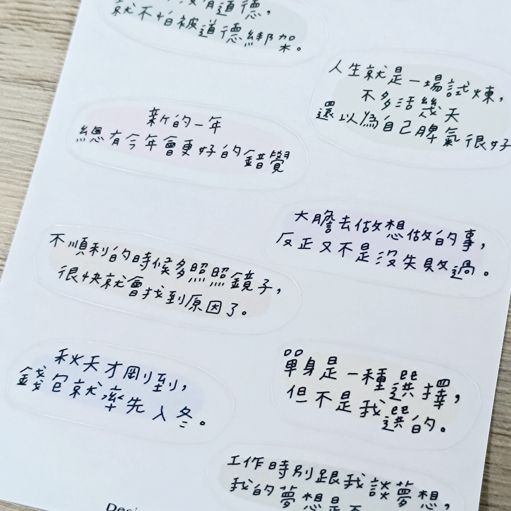 初生之犢．沒出息沒關係 透明PET文字貼紙