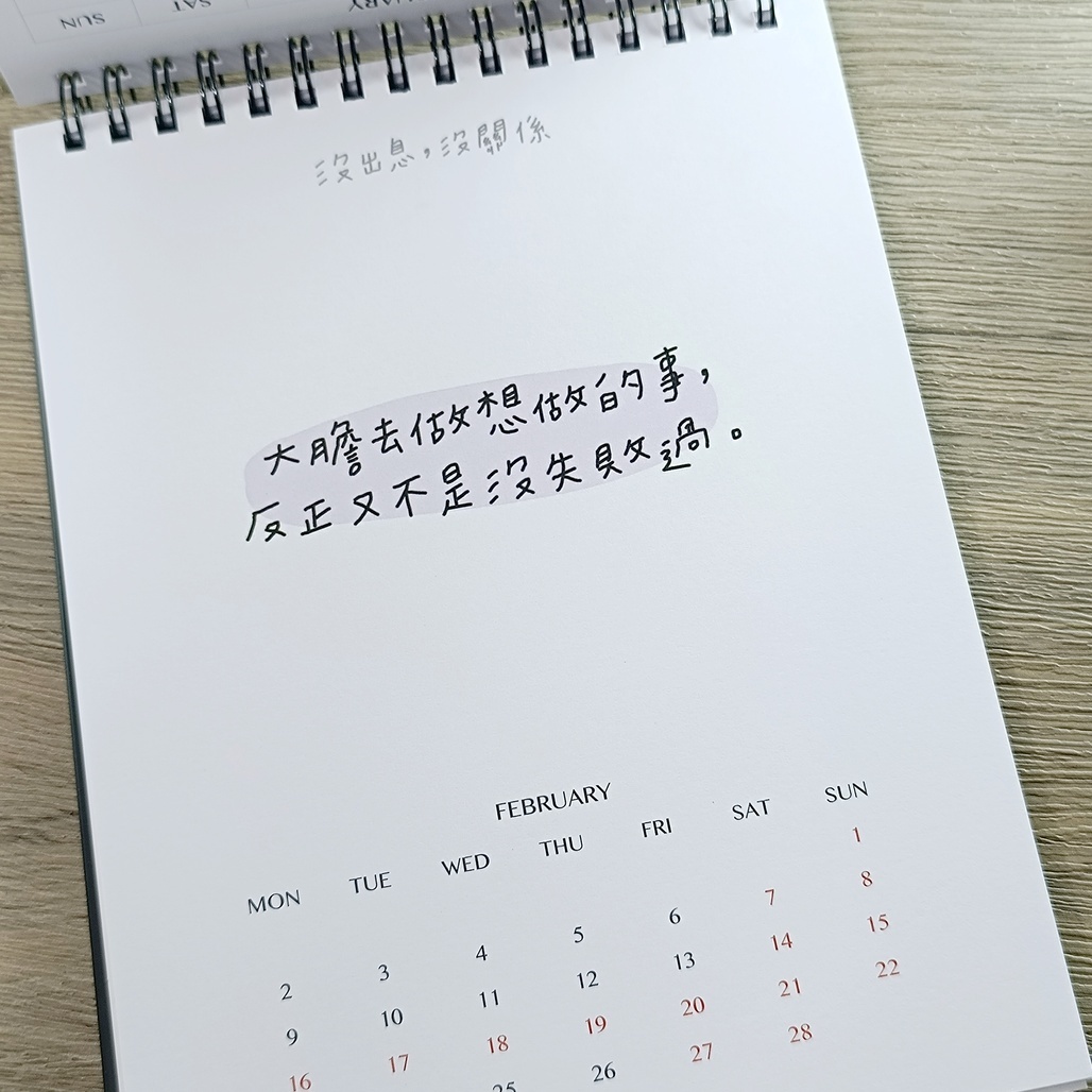 初生之犢．沒出息沒關係 2026三角桌曆