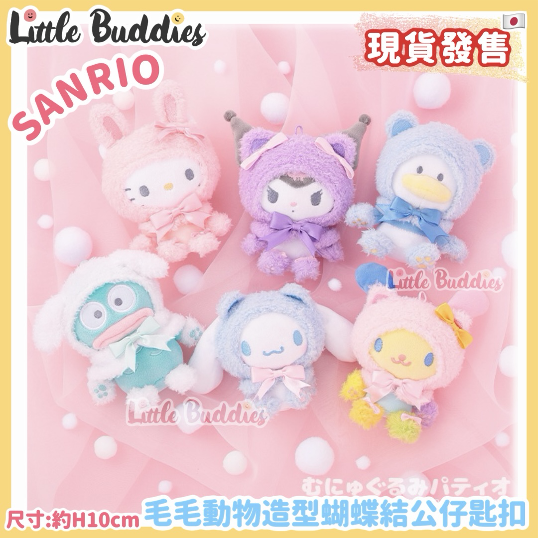 日本 Sanrio 毛毛動物造型蝴蝶結公仔匙扣