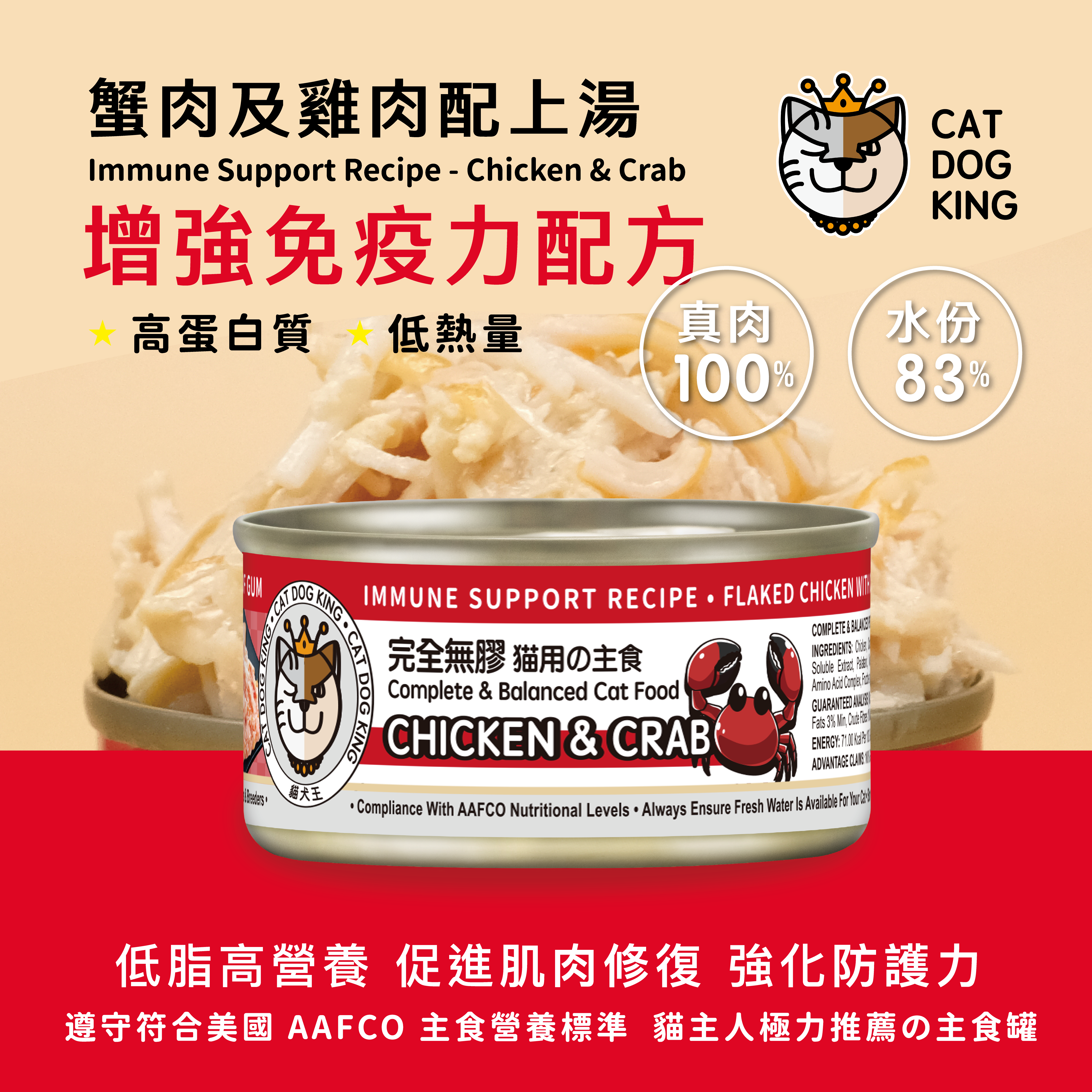 貓用之主食-補水主食肉絲湯罐-增強免疫力餐單-蟹肉及雞肉配上湯(80g)