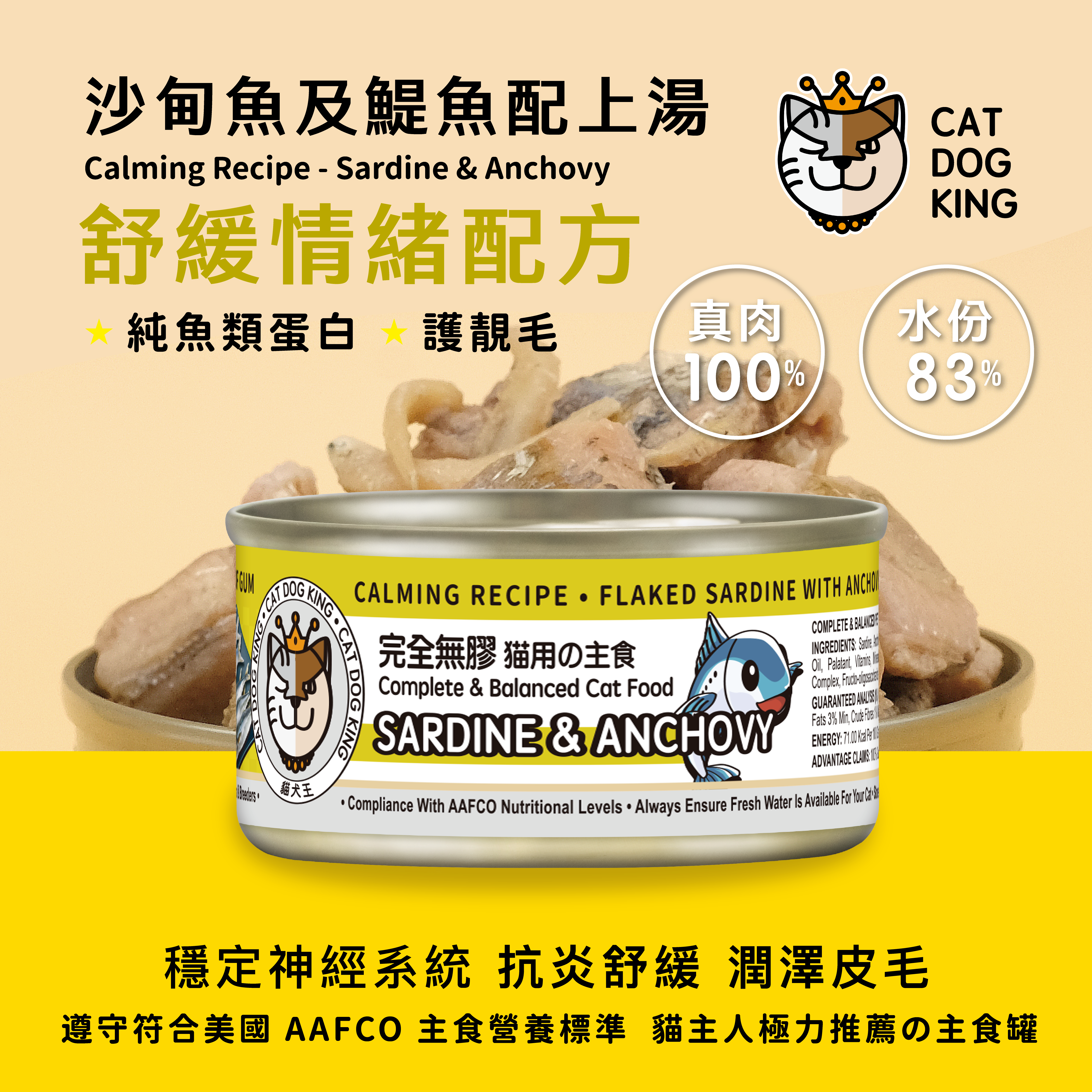 貓用之主食-補水主食肉絲湯罐-舒緩情緒餐單-沙甸魚及鳀魚配上湯(80g)