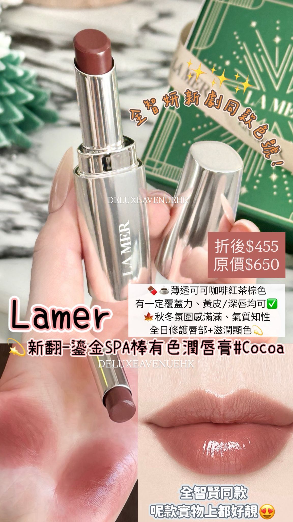 Lamer 鎏金SPA棒有色潤唇膏 #Cocoa