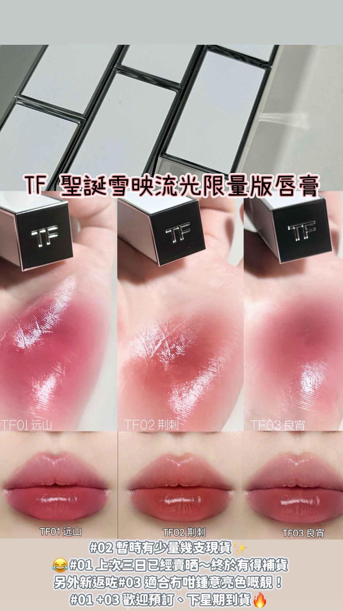 Tom Ford 最新聖誕限量雪影流光唇膏