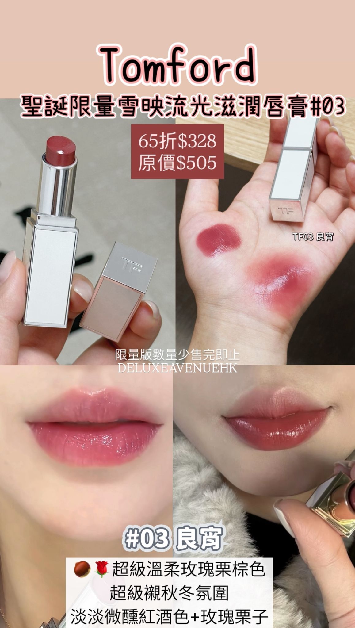 Tom Ford 最新聖誕限量雪影流光唇膏 #03