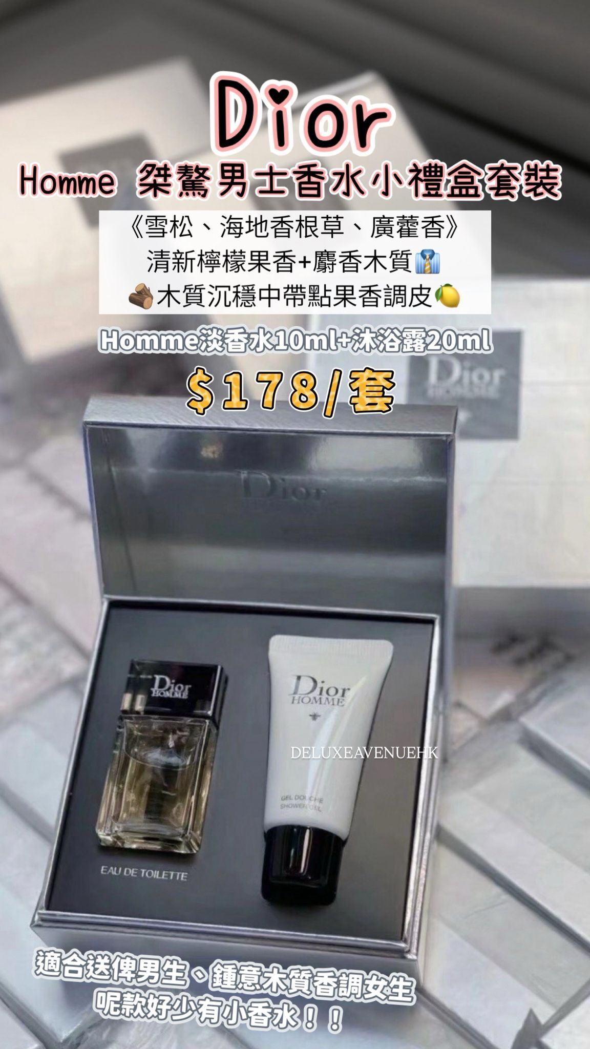 Dior 桀驁男士香水小禮盒套裝