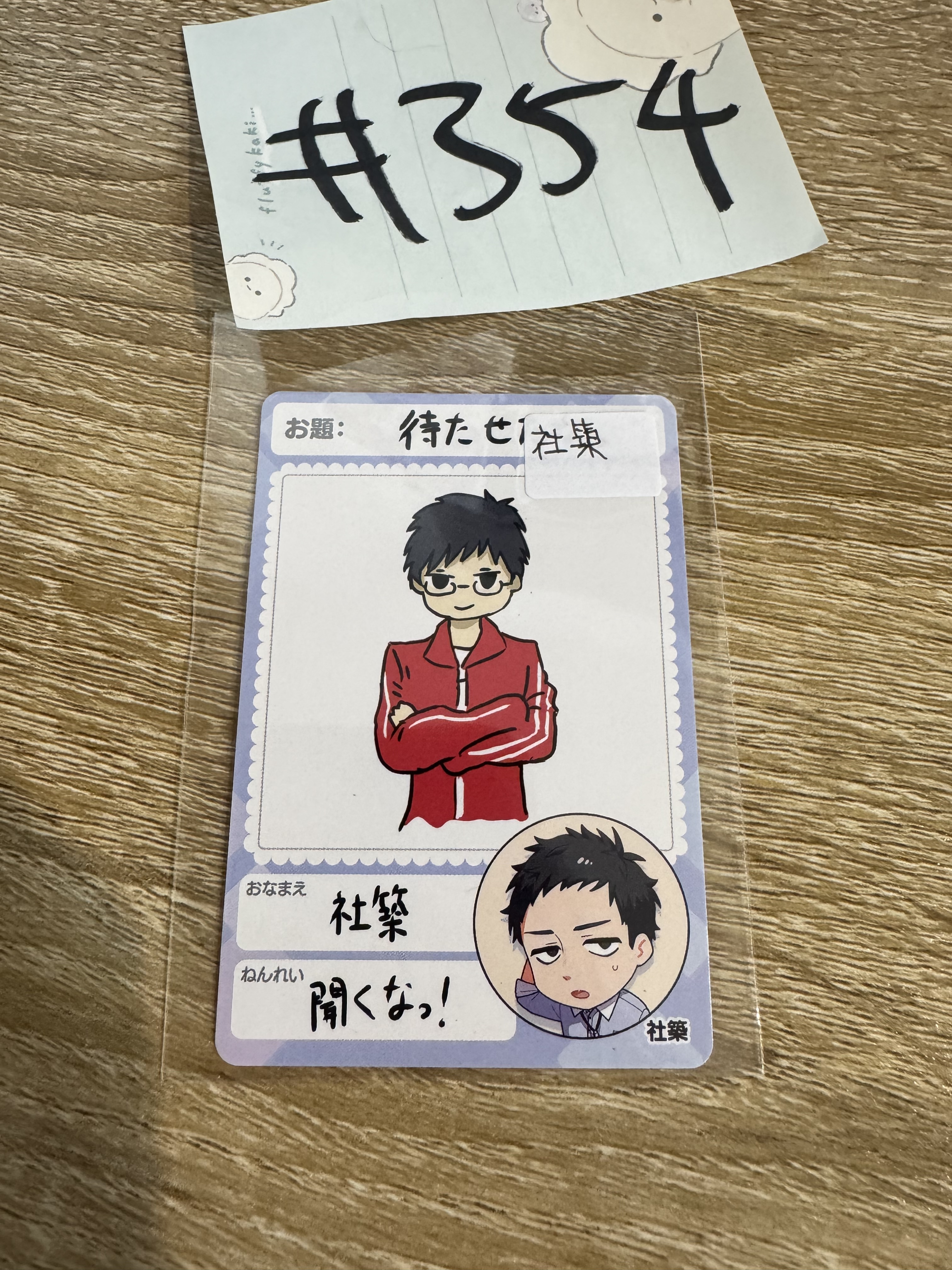 彩虹社 社築 小卡 #354