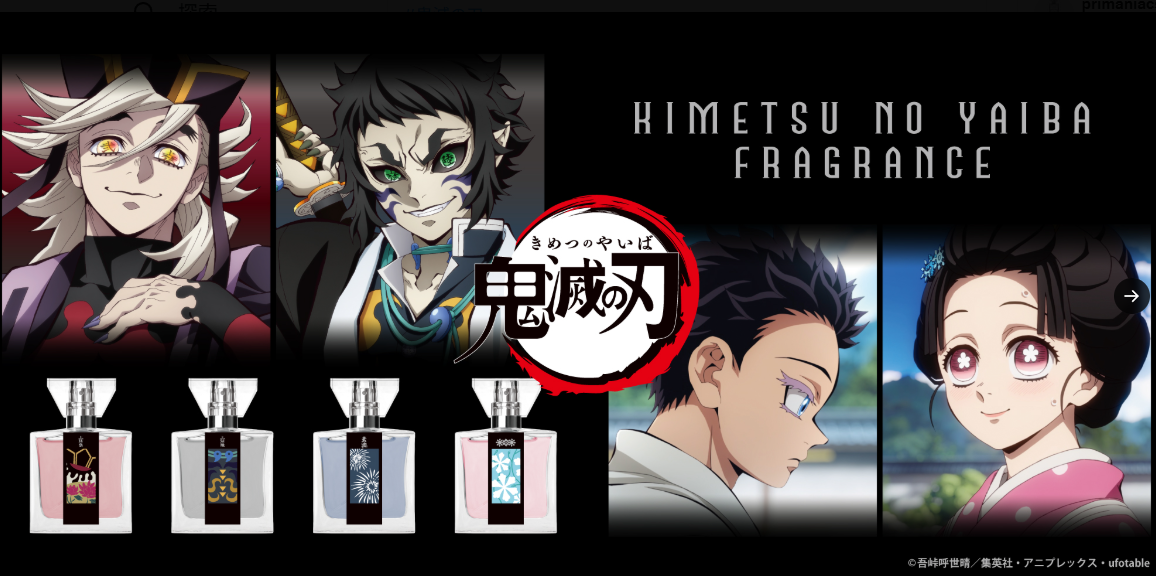 [代購][預訂][船運] 鬼滅之刃 香水 第2彈