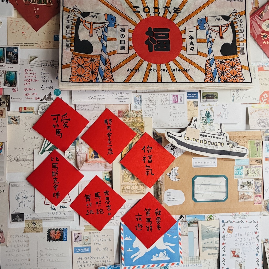 馬年 迷你斗方春聯 春聯卡｜何景窗