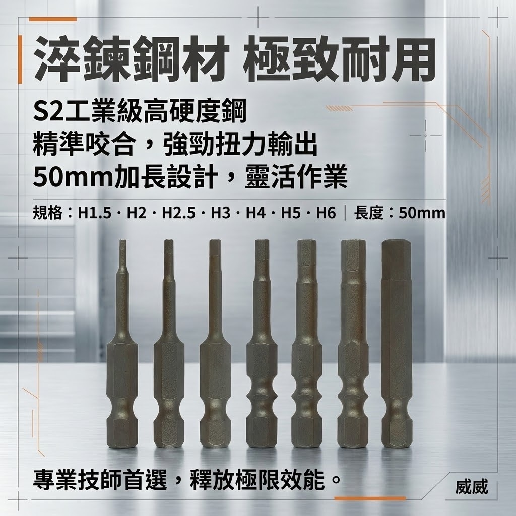 ETEAM 一等 ｜六角起子頭 單頭六角頭 六角軸六角棒 單頭六角起子頭｜單支 1.5-6mm 長度50mm