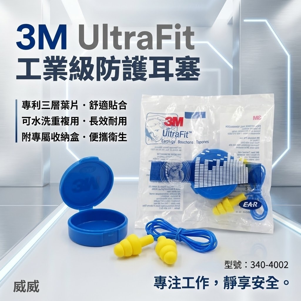 1組｜3M EAR 品牌 340-4002｜藍黃傘型耳塞附原廠盒｜傘形帶線耳塞 附耳塞盒 隔音耳塞 有線耳塞