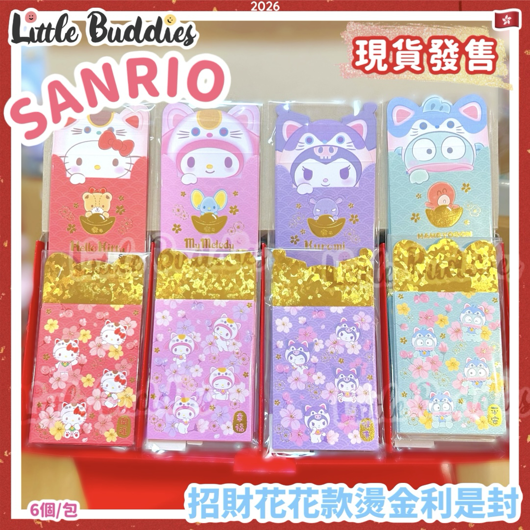 Sanrio 2026賀年系列 招財花花款 燙金利是封 6個/包