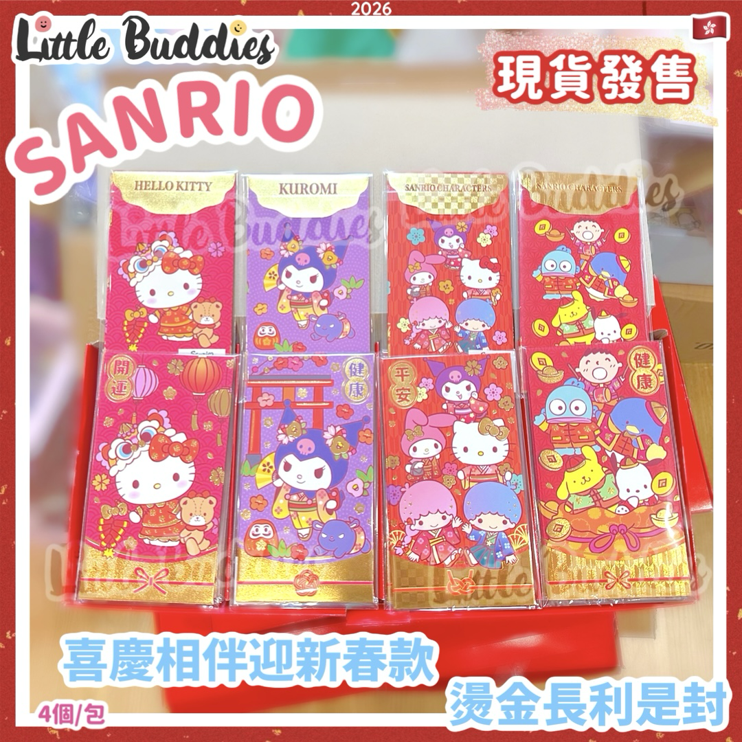 Sanrio 2026賀年系列 喜慶相伴迎新春款 燙金長利是封 4個/包